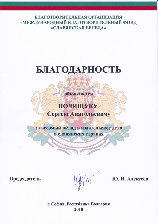 Blagodarnost_Slavjanskaja_beseda_.jpg
