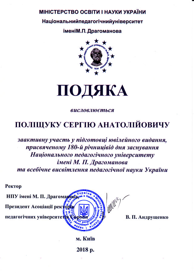 Podjaka_Dragomanova.jpg