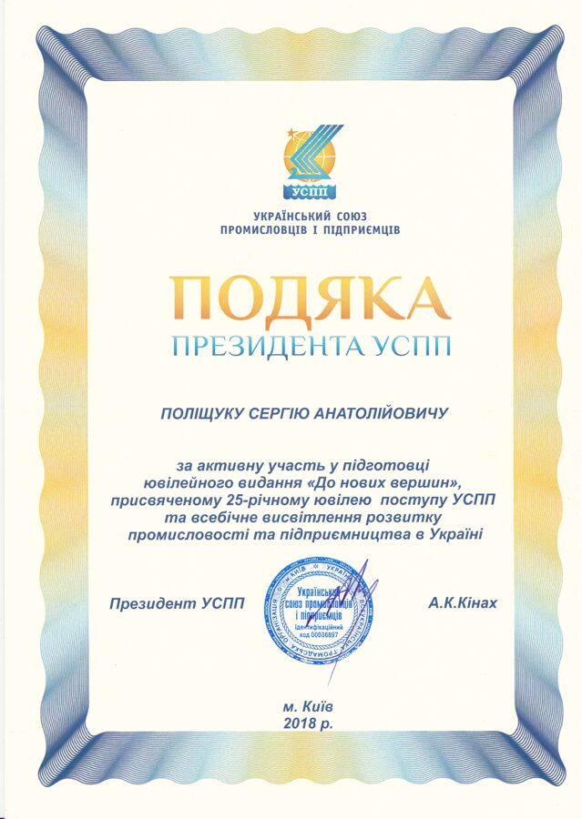 Podjaka_Prezidenta_USPP_.jpg