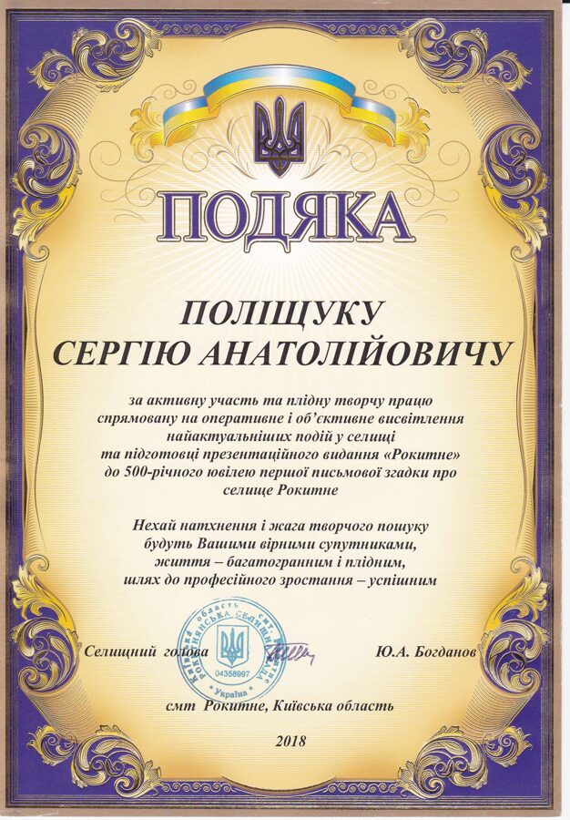Podjaka_mera_Rokitnogo_.jpg