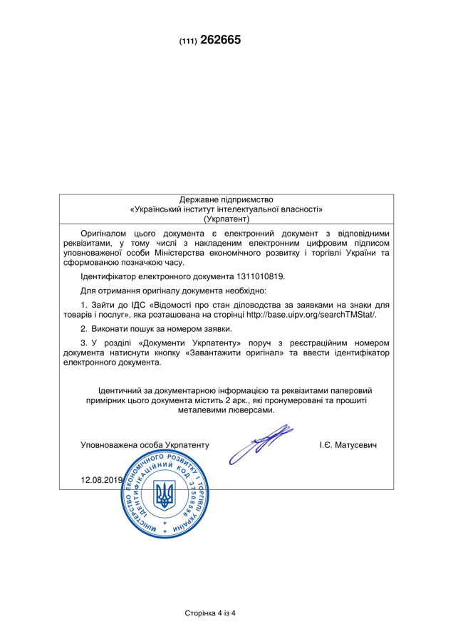 Svdoctvo_Ukrani_na_znak_dlja_tovarv__poslug-3.jpg